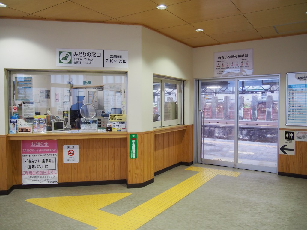 あつみ温泉駅 改札画像 Net