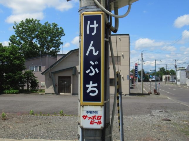 剣淵駅