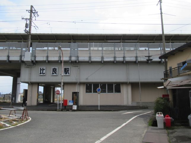 比良駅