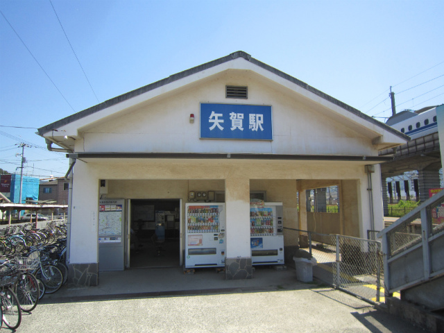 矢賀駅舎