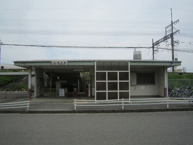新正駅舎