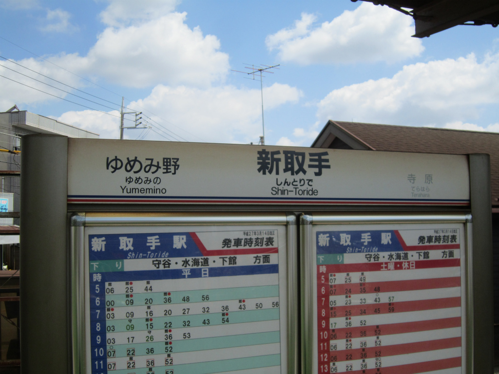 表 時刻 総 常 線 筑西市ナビ「ちくナビ！」 関東鉄道常総線列車時刻表リンク集