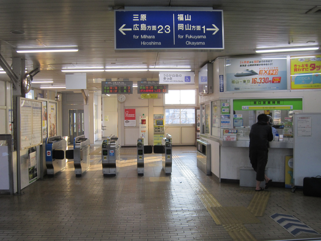 から 松永 福山 駅 駅