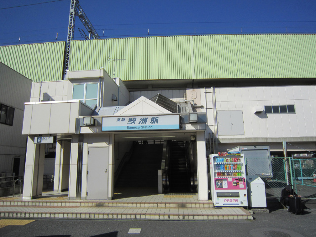 鮫洲駅舎